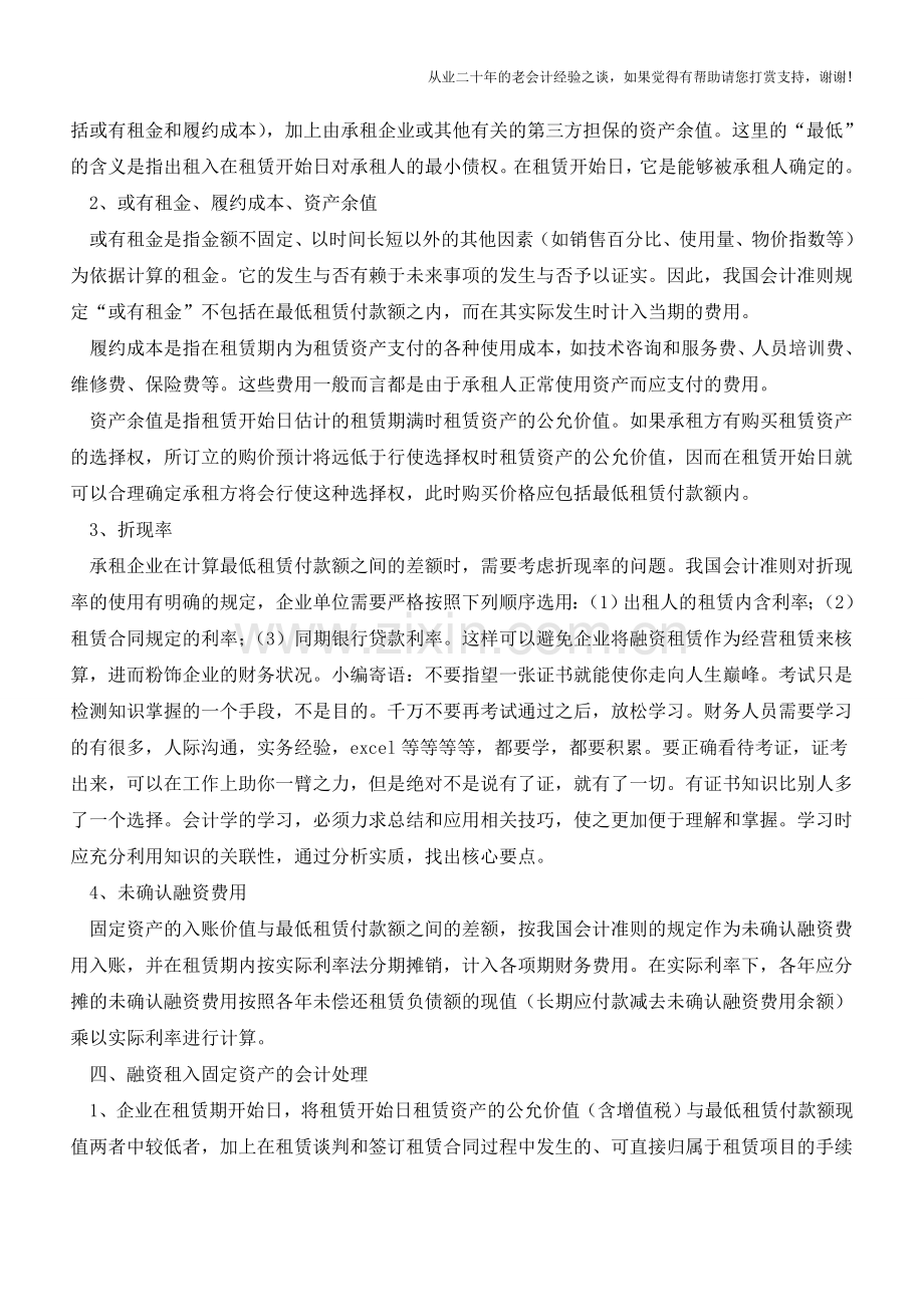 融资租赁固定资产的会计处理【会计实务经验之谈】.doc_第2页