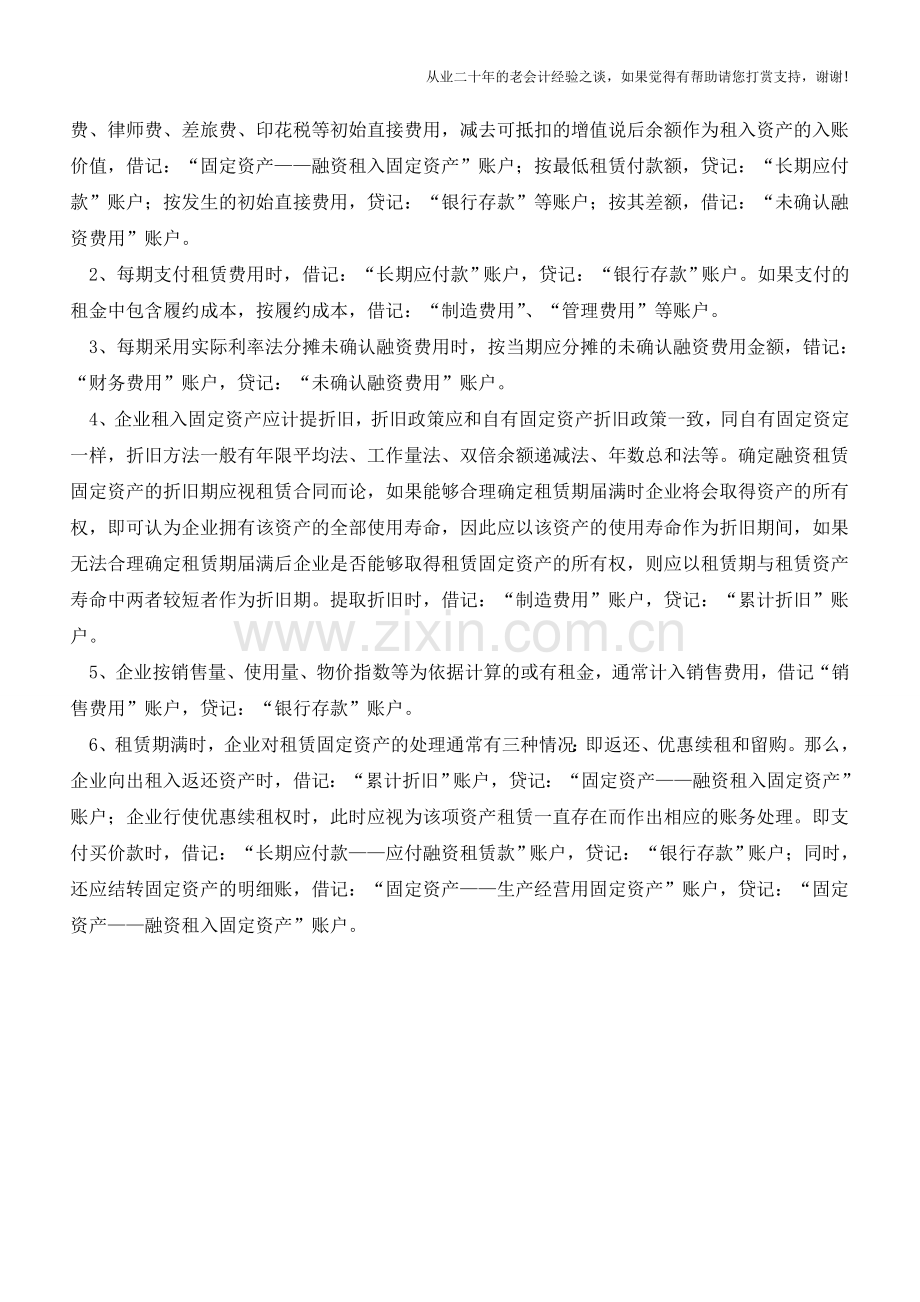 融资租赁固定资产的会计处理【会计实务经验之谈】.doc_第3页