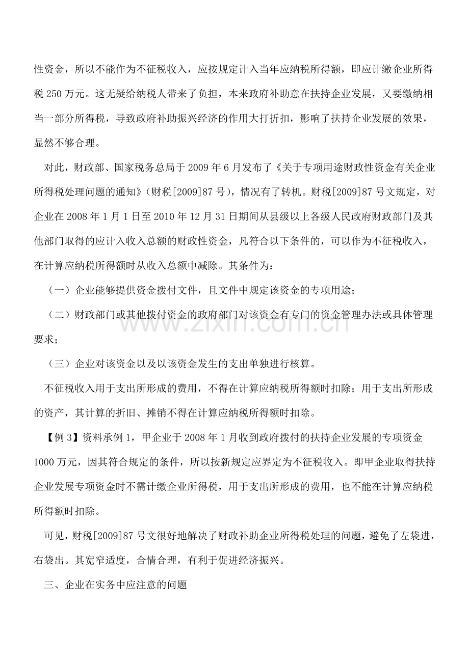 政府补助的财税处理.doc_第3页