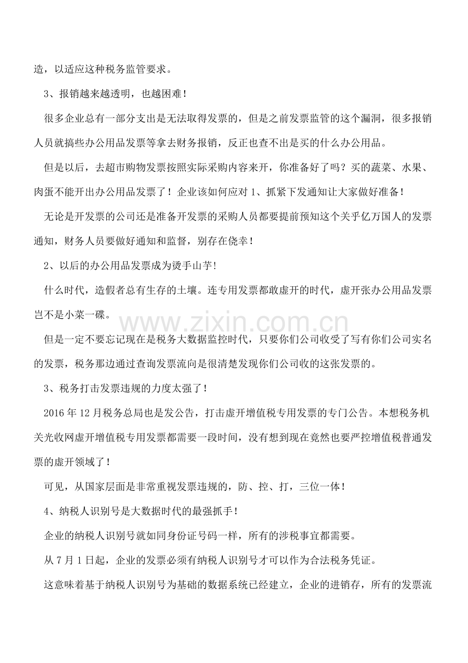 最严发票令!办公用品发票不能开了-必须买什么开什么!每个报销的人都要看!.doc_第2页