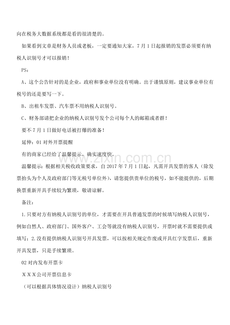 最严发票令!办公用品发票不能开了-必须买什么开什么!每个报销的人都要看!.doc_第3页