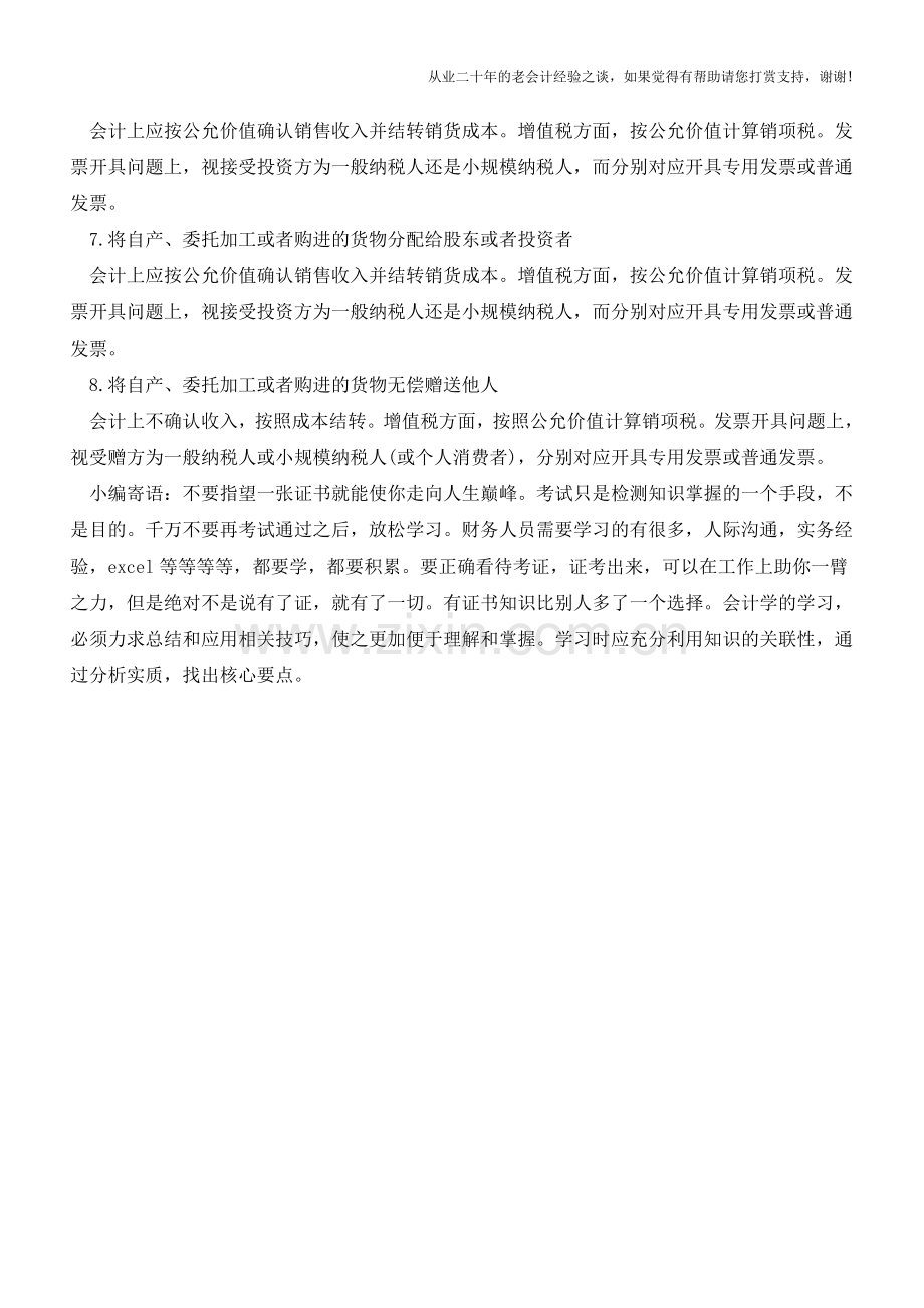 视同销售如何开具发票【会计实务经验之谈】.doc_第3页