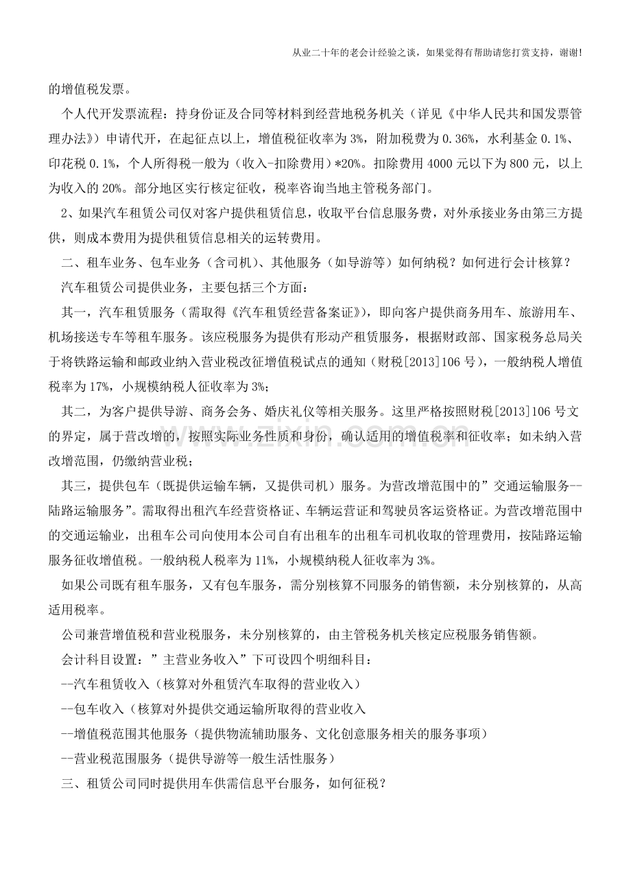 汽车租赁行业涉税问题解析(老会计人的经验).doc_第2页