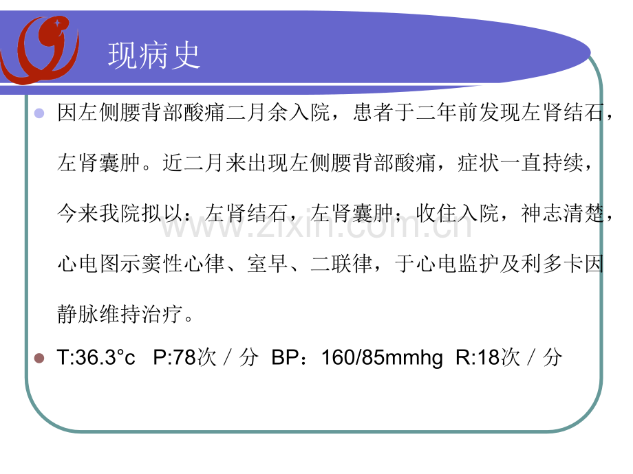 左肾结石护理查房.ppt_第3页