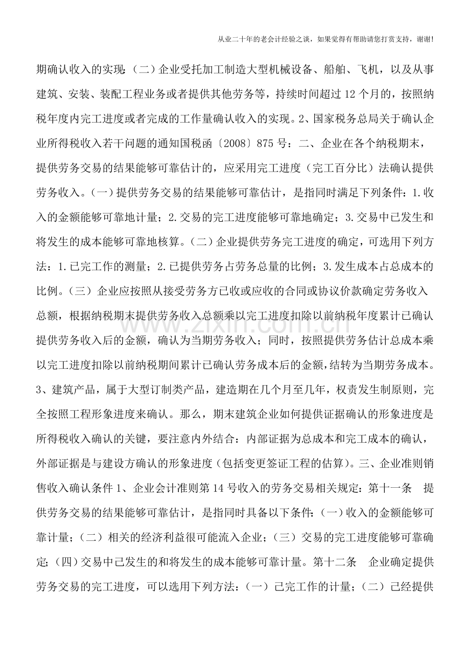 建筑企业如何在增值税、所得税、会计准则上确认销售收入的学习总结.doc_第3页