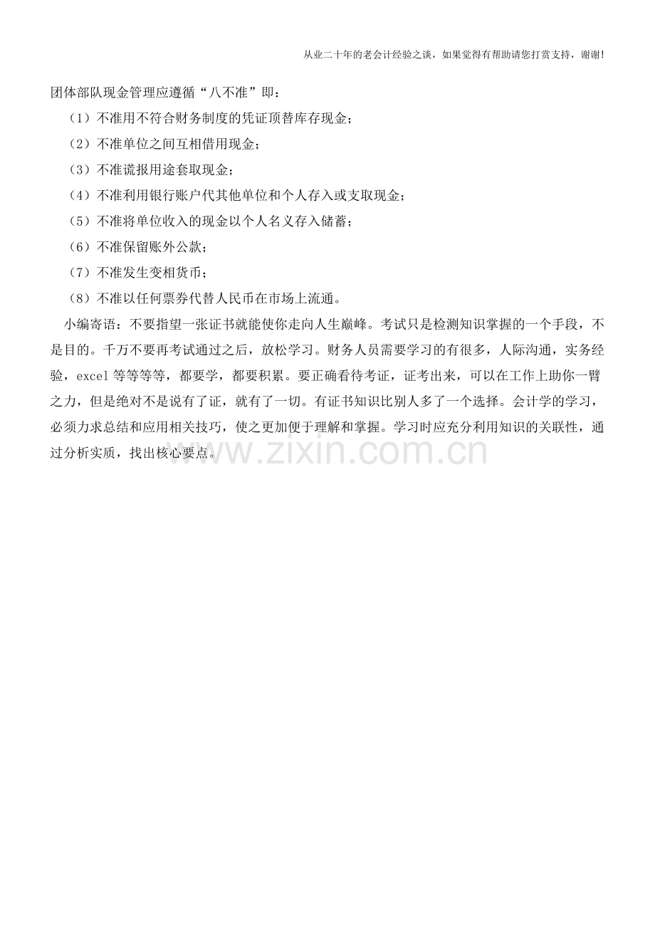 企、事业单位的库存现金限额及管理【会计实务经验之谈】.doc_第2页