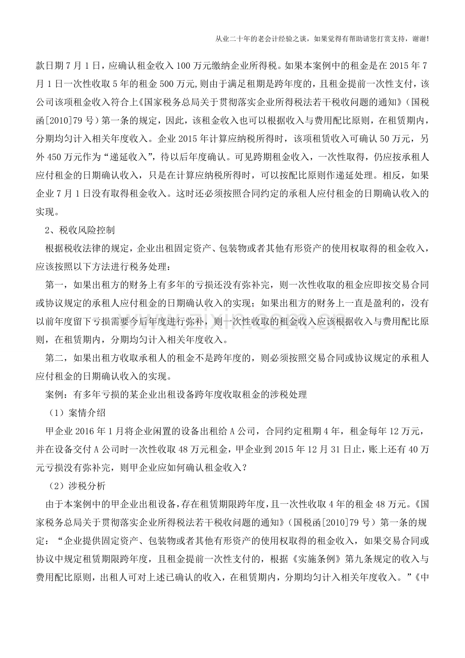 租赁合同中的7大税收风险及控制(老会计人的经验).doc_第3页