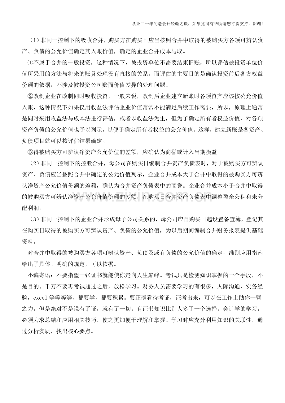 有关会计实务棘手问题账务处理【会计实务经验之谈】.doc_第3页