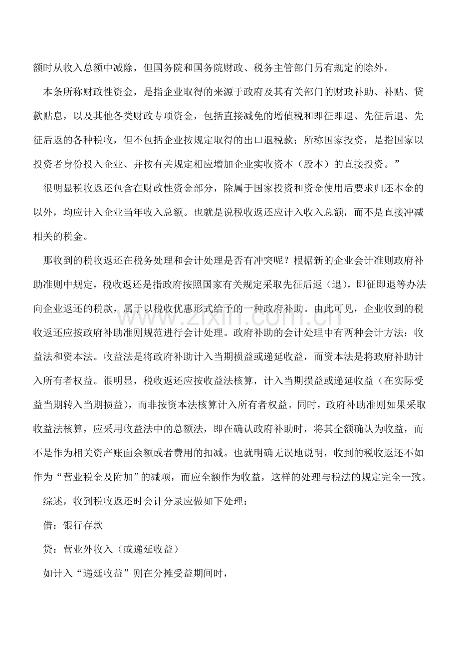 房地产公司税收返还的会计处理.doc_第2页