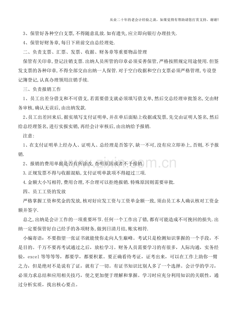 除了现金收付-出纳每个月在干什么？(新手必看)【会计实务经验之谈】.doc_第2页