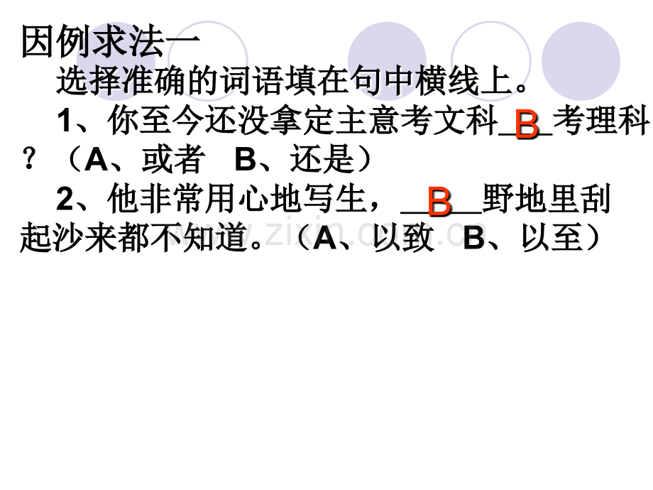 正确使用虚词1PPT课件.ppt_第3页