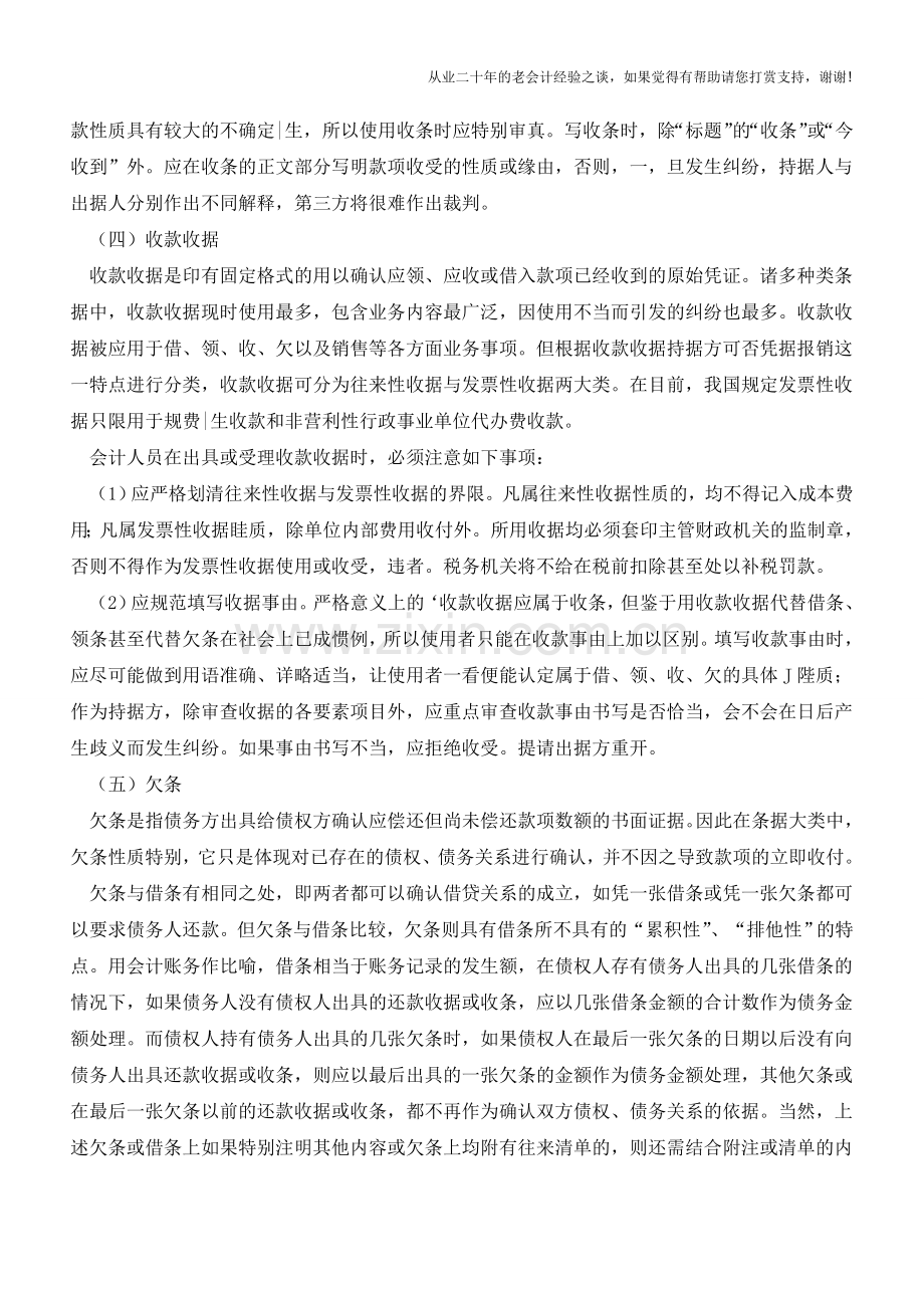 往来票据的种类及使用【会计实务经验之谈】.doc_第2页