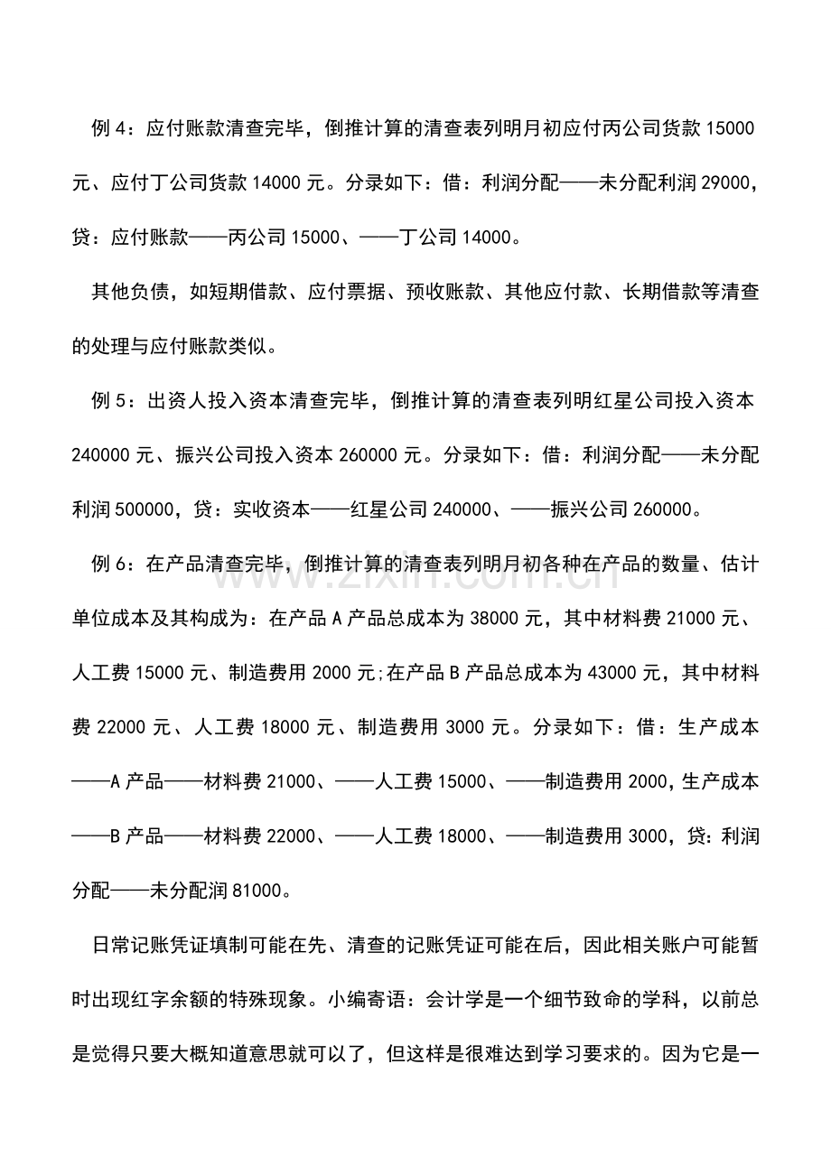 会计实务：小企业中途建账的会计核算.doc_第3页