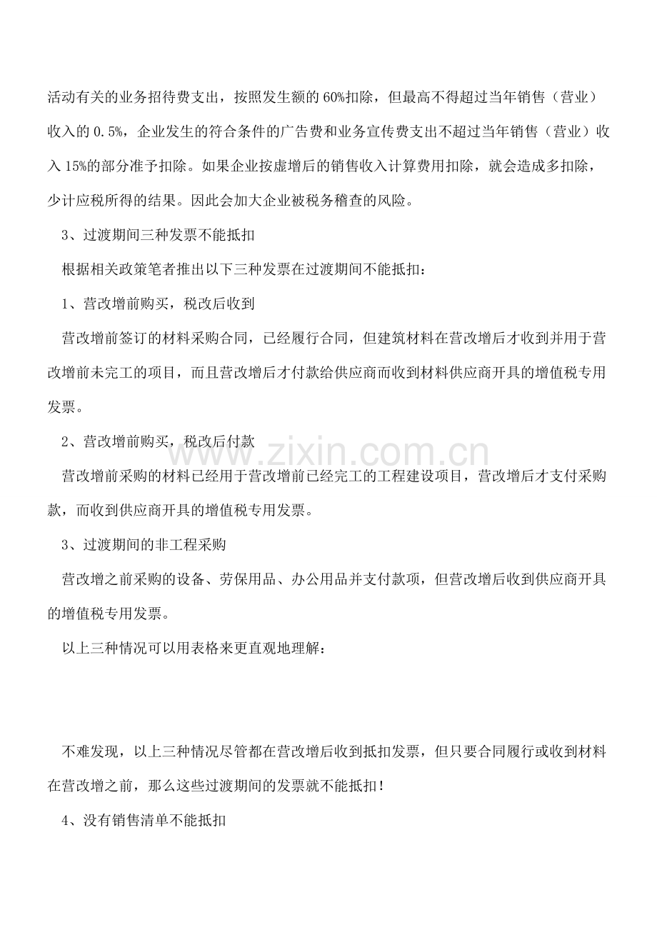 最全!16种“营改增”后不能抵扣发票汇总+发票不能抵扣补救办法.doc_第3页