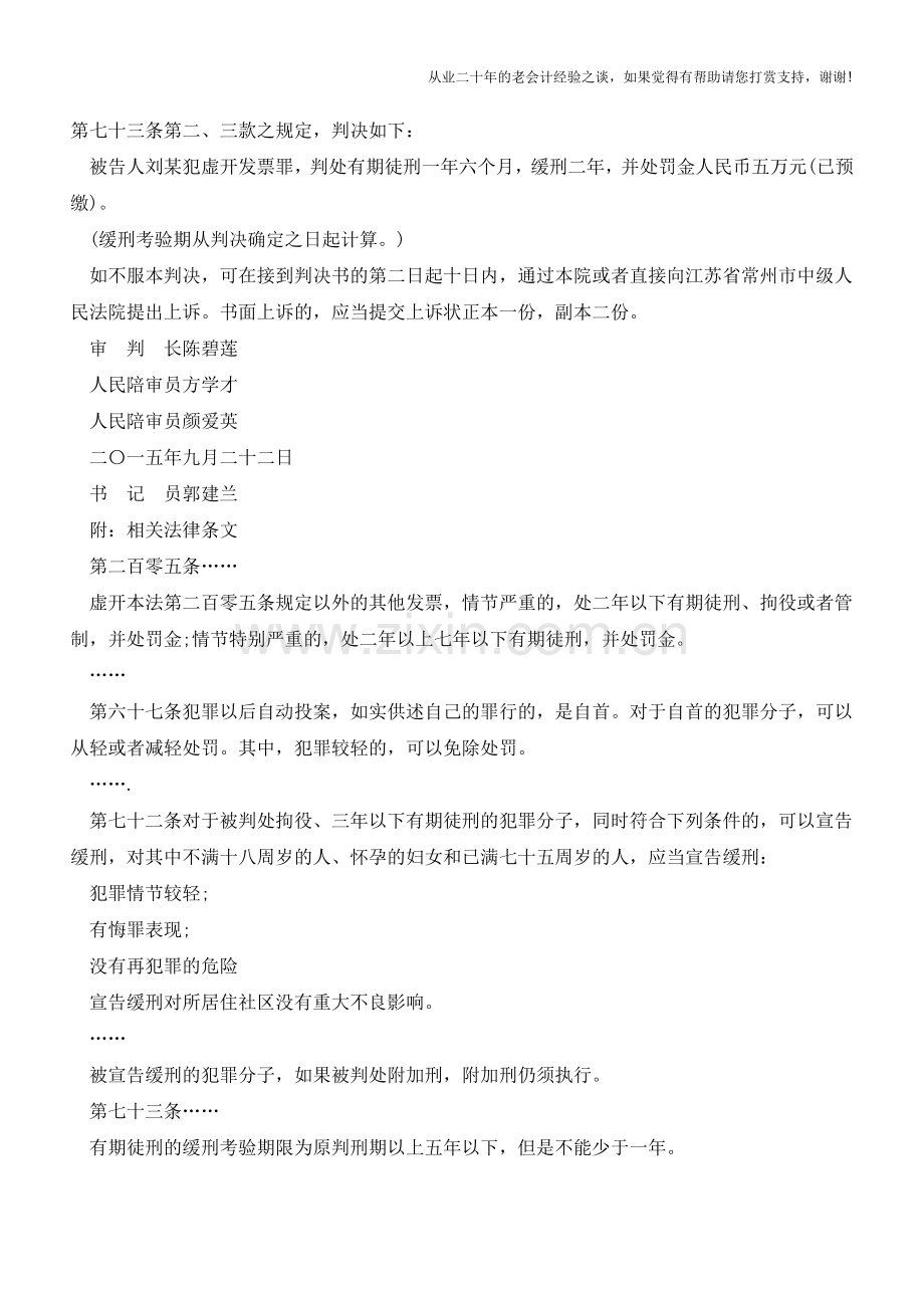 会计帮忙处理发票被判一年六个月!(老会计人的经验).doc_第2页