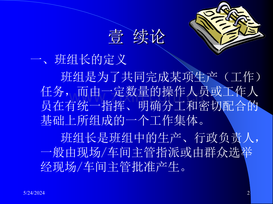 杰出班组长PPT课件.ppt_第2页