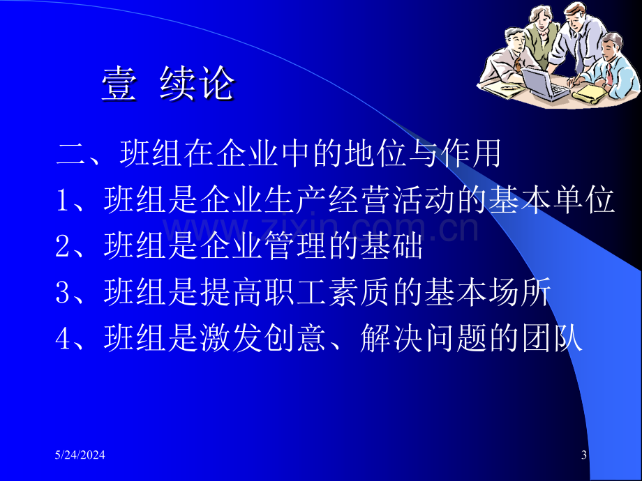 杰出班组长PPT课件.ppt_第3页