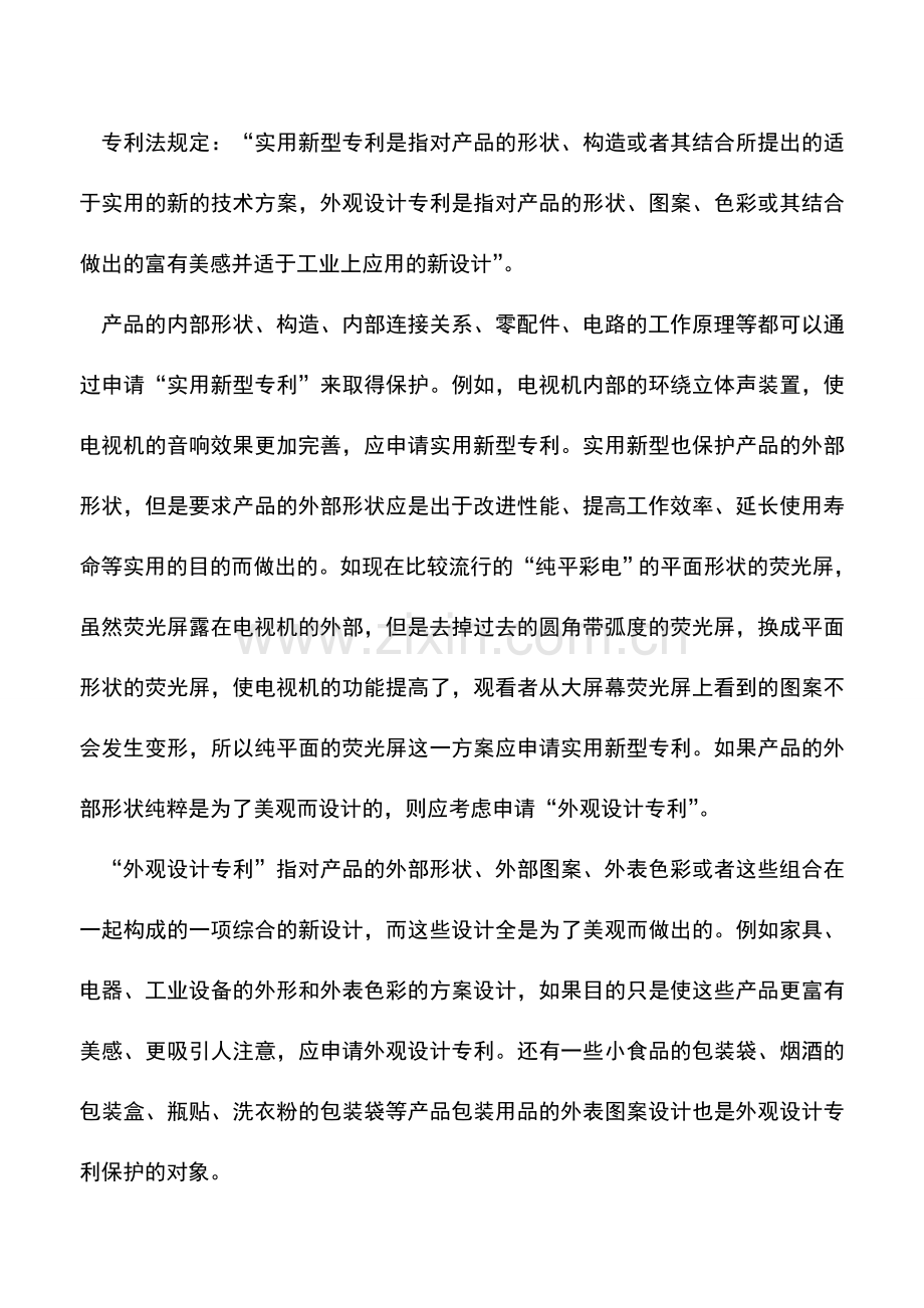 会计实务：谈企业无形资产中专利权的评估与管理.doc_第3页