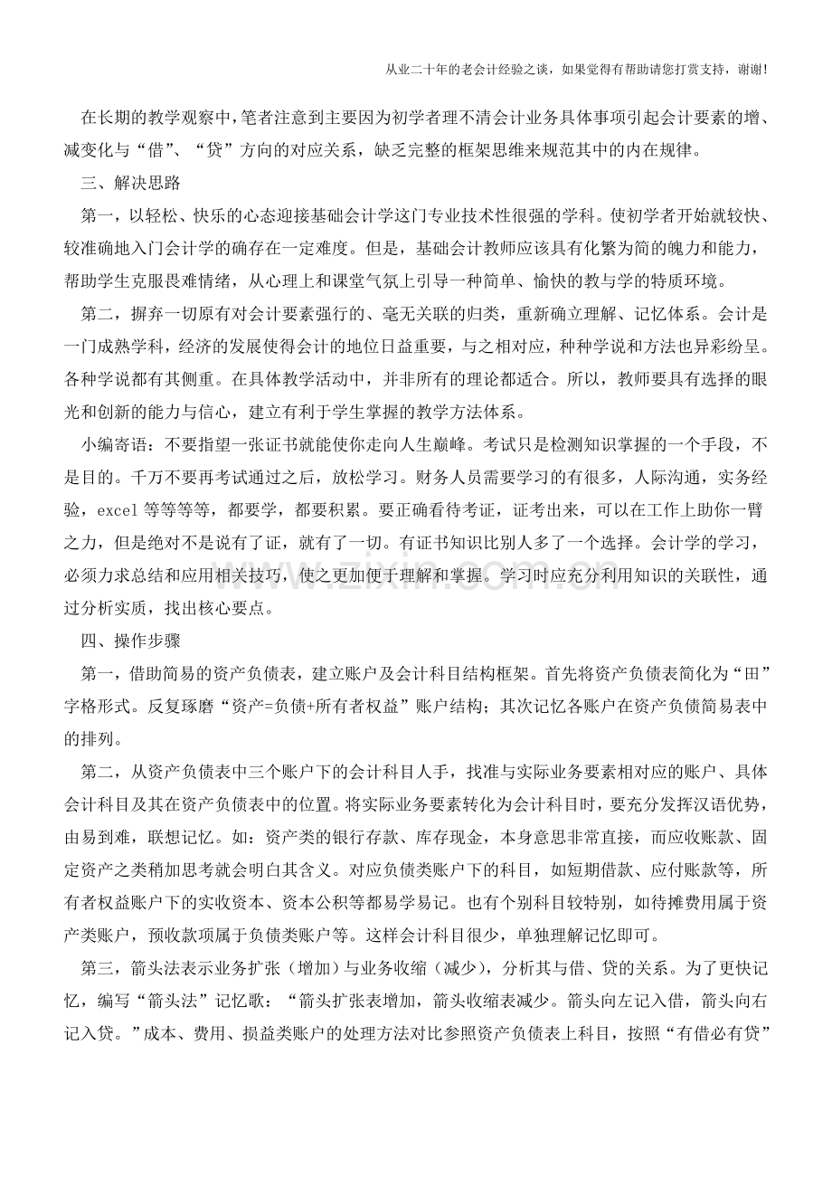 “箭头法”在借贷记账法中的创新应用【会计实务经验之谈】.doc_第2页