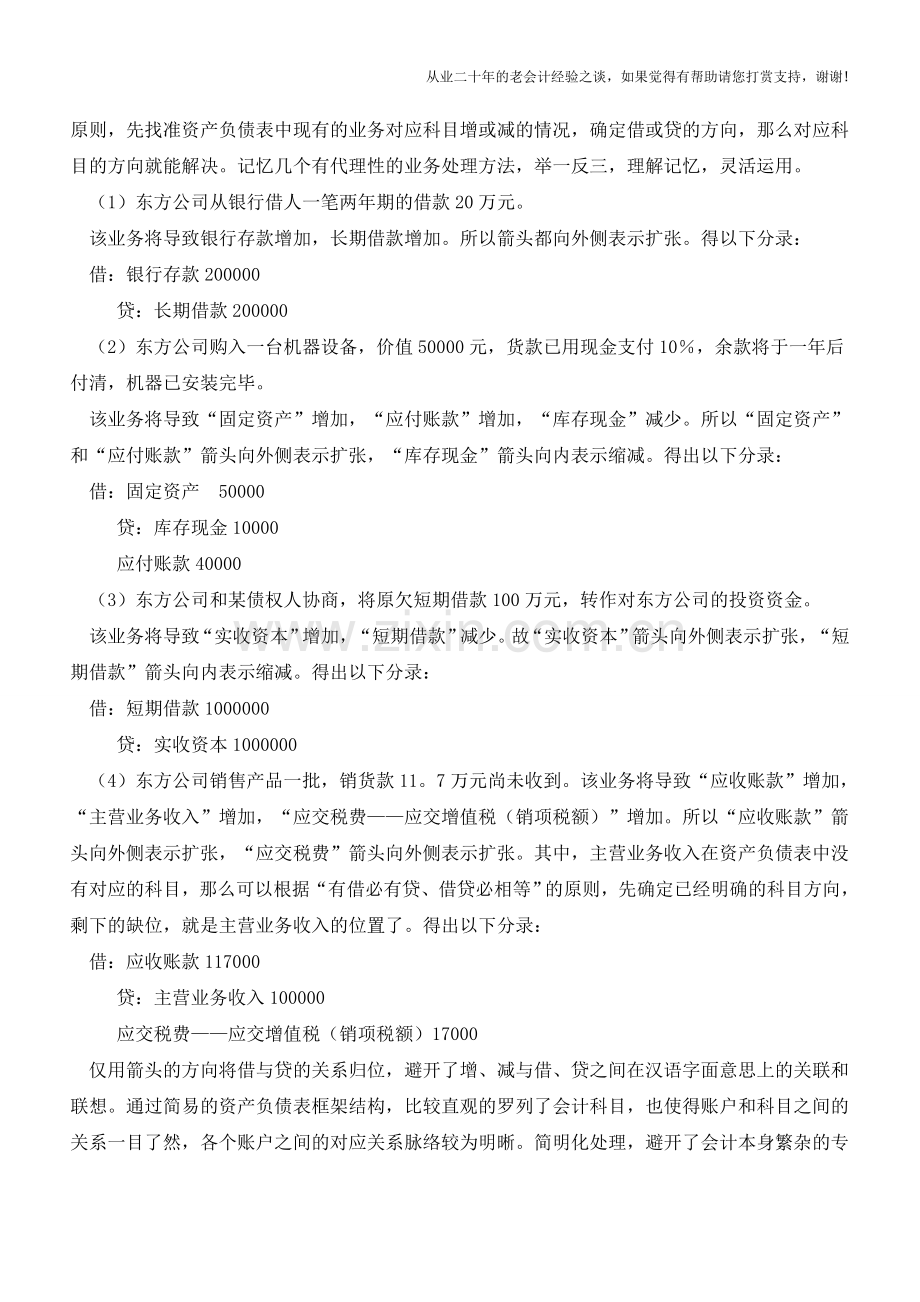 “箭头法”在借贷记账法中的创新应用【会计实务经验之谈】.doc_第3页