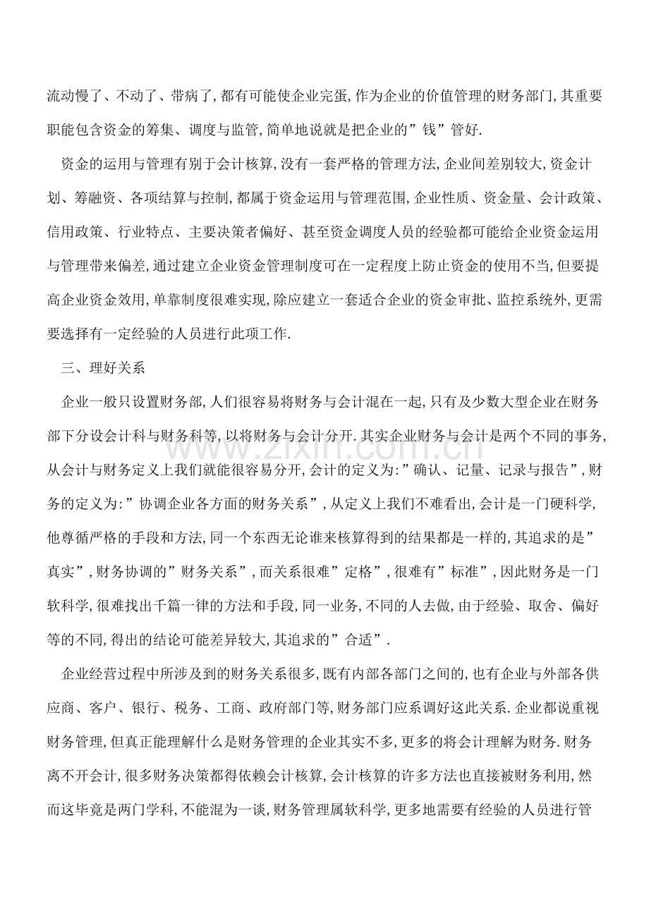 企业财务人员要做好哪七件事.doc_第2页