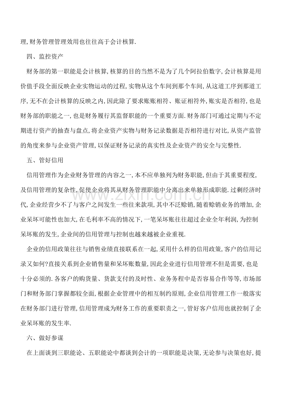 企业财务人员要做好哪七件事.doc_第3页