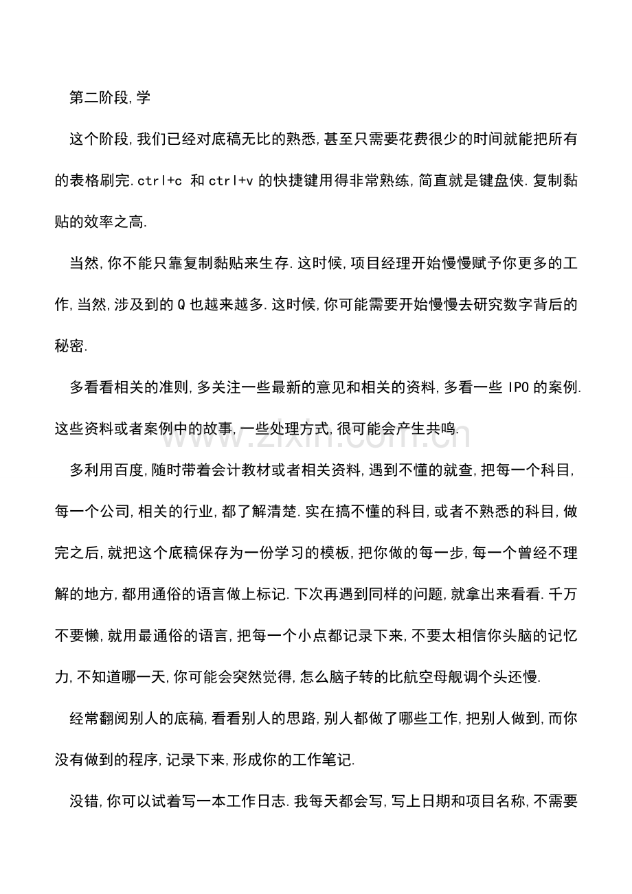 会计实务：审计底稿的四重境界.doc_第2页