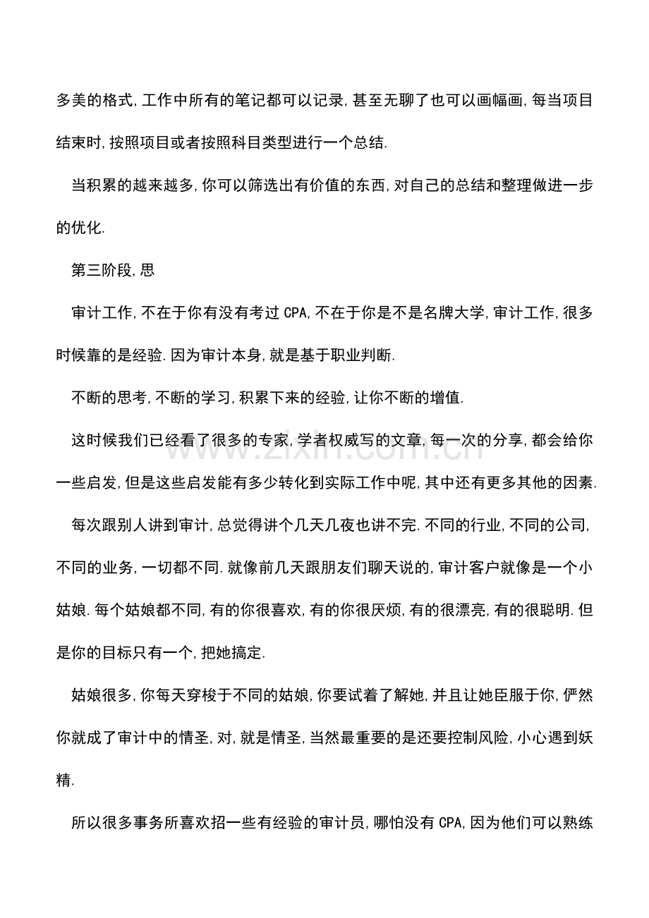 会计实务：审计底稿的四重境界.doc_第3页