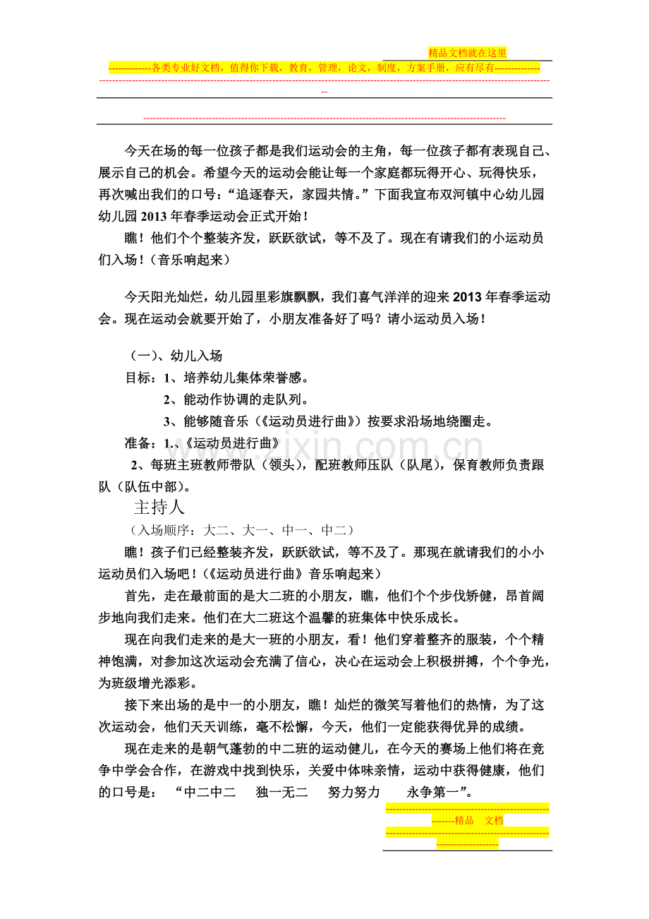 大班亲子运动会活动方案(2).doc_第3页