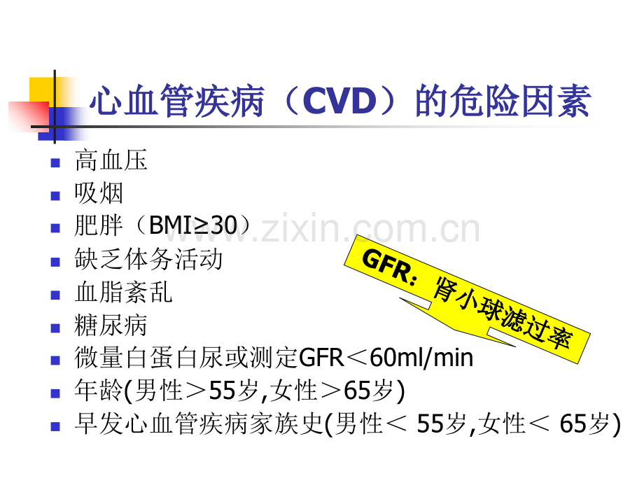 高血压病与抗高血压药物.ppt_第2页