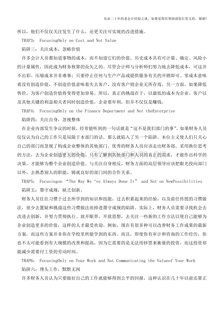 找出财务工作中存在的六个陷阱【会计实务经验之谈】.doc_第2页