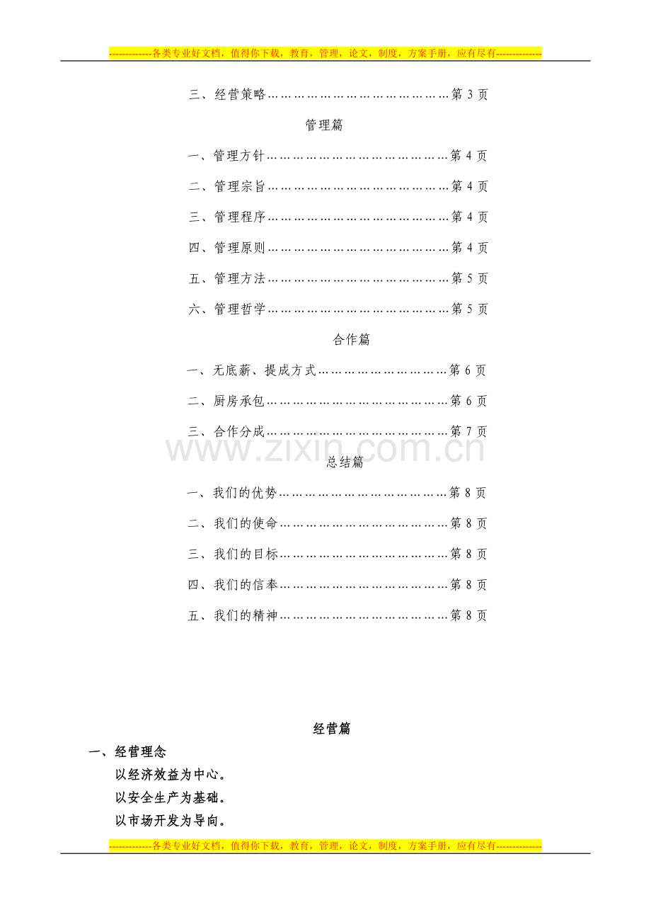 经营合作方案.doc_第2页