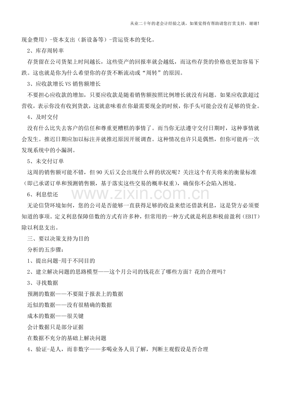 如何做出老板满意的财务分析【会计实务经验之谈】.doc_第2页