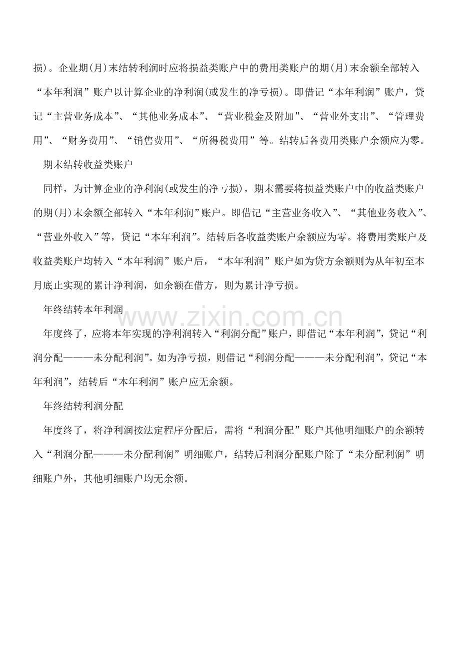 财务人员办理会计结转要注意哪些.doc_第2页