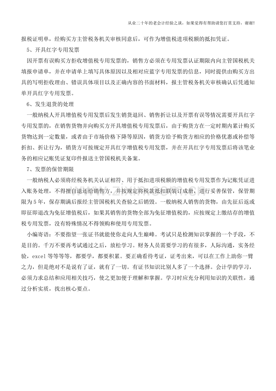 正确开具发票的七大注意事项【会计实务经验之谈】.doc_第2页