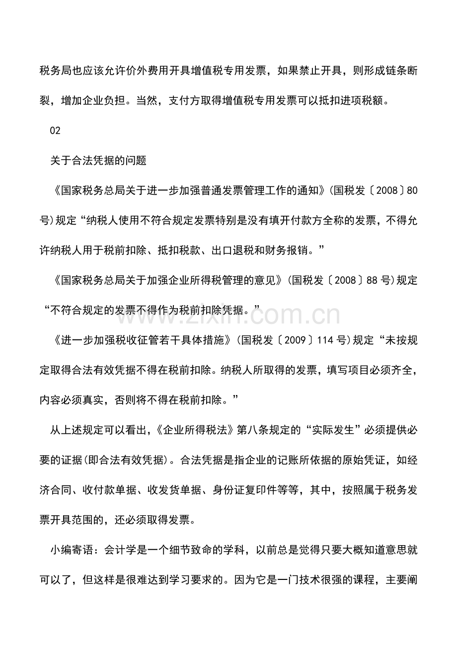 会计实务：增值税价外费用的财税处理.doc_第3页