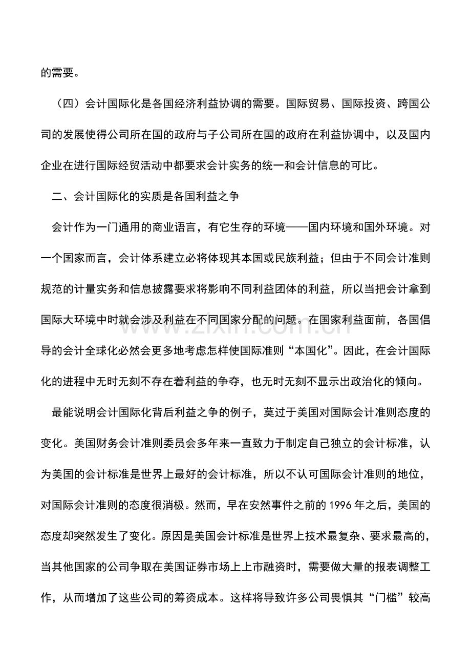 会计实务：浅谈会计国际化.doc_第2页