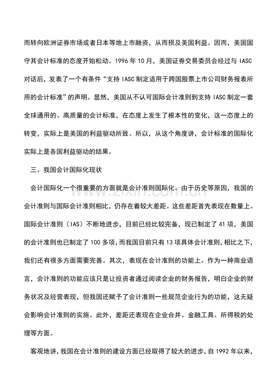 会计实务：浅谈会计国际化.doc_第3页