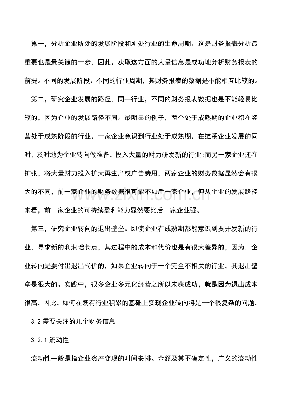 会计实务：详解基于战略的财务报表分析.doc_第3页