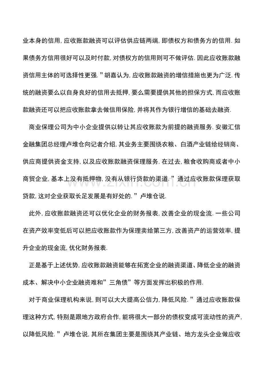 会计实务：用应收账款融资-不知道你就OUT啦!.doc_第2页