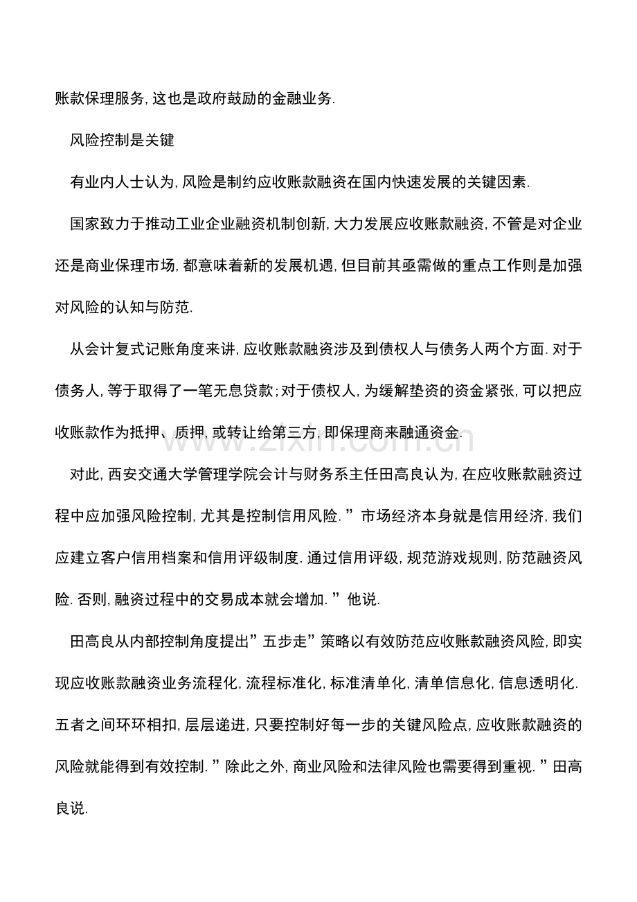 会计实务：用应收账款融资-不知道你就OUT啦!.doc_第3页