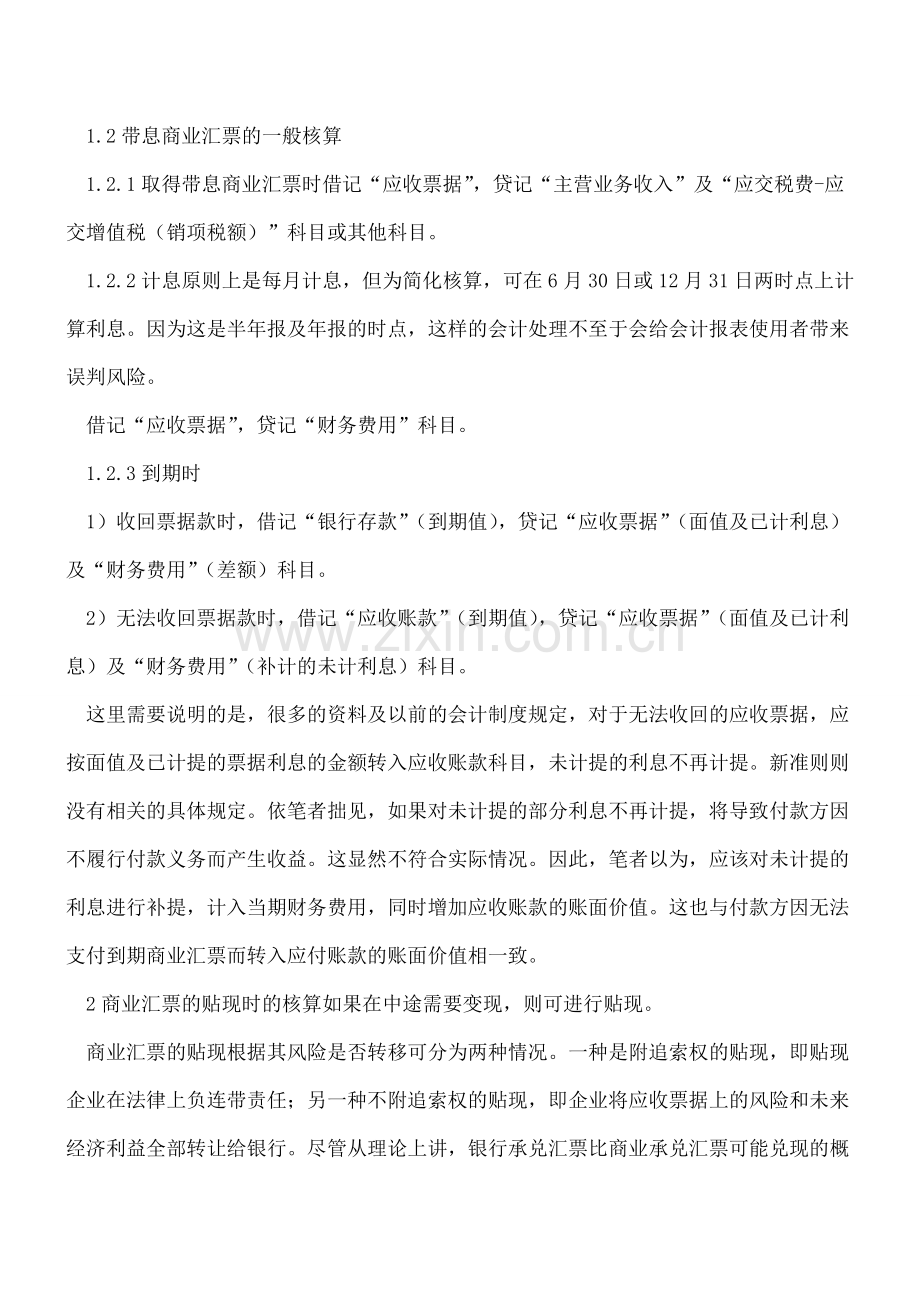 应收票据的会计核算.doc_第2页