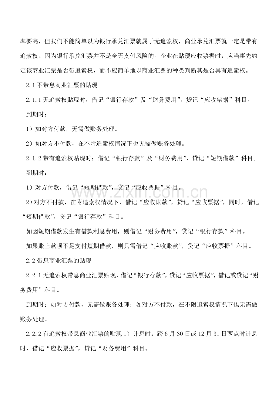 应收票据的会计核算.doc_第3页