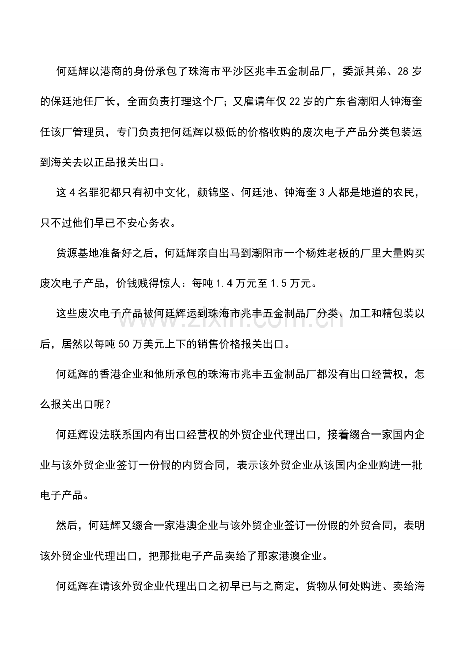 会计实务：震动中国的港商骗税案.doc_第2页