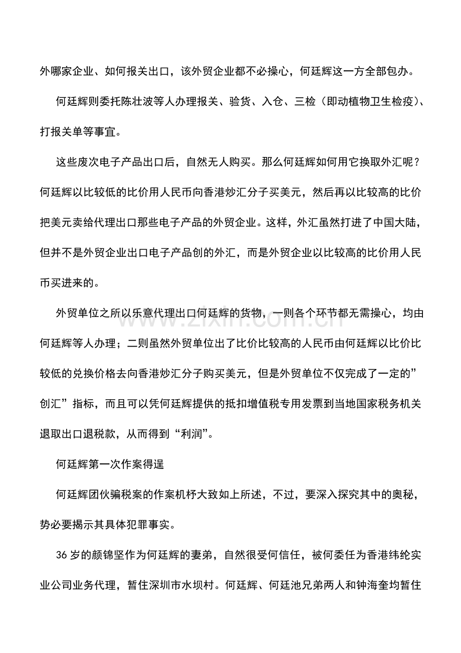 会计实务：震动中国的港商骗税案.doc_第3页