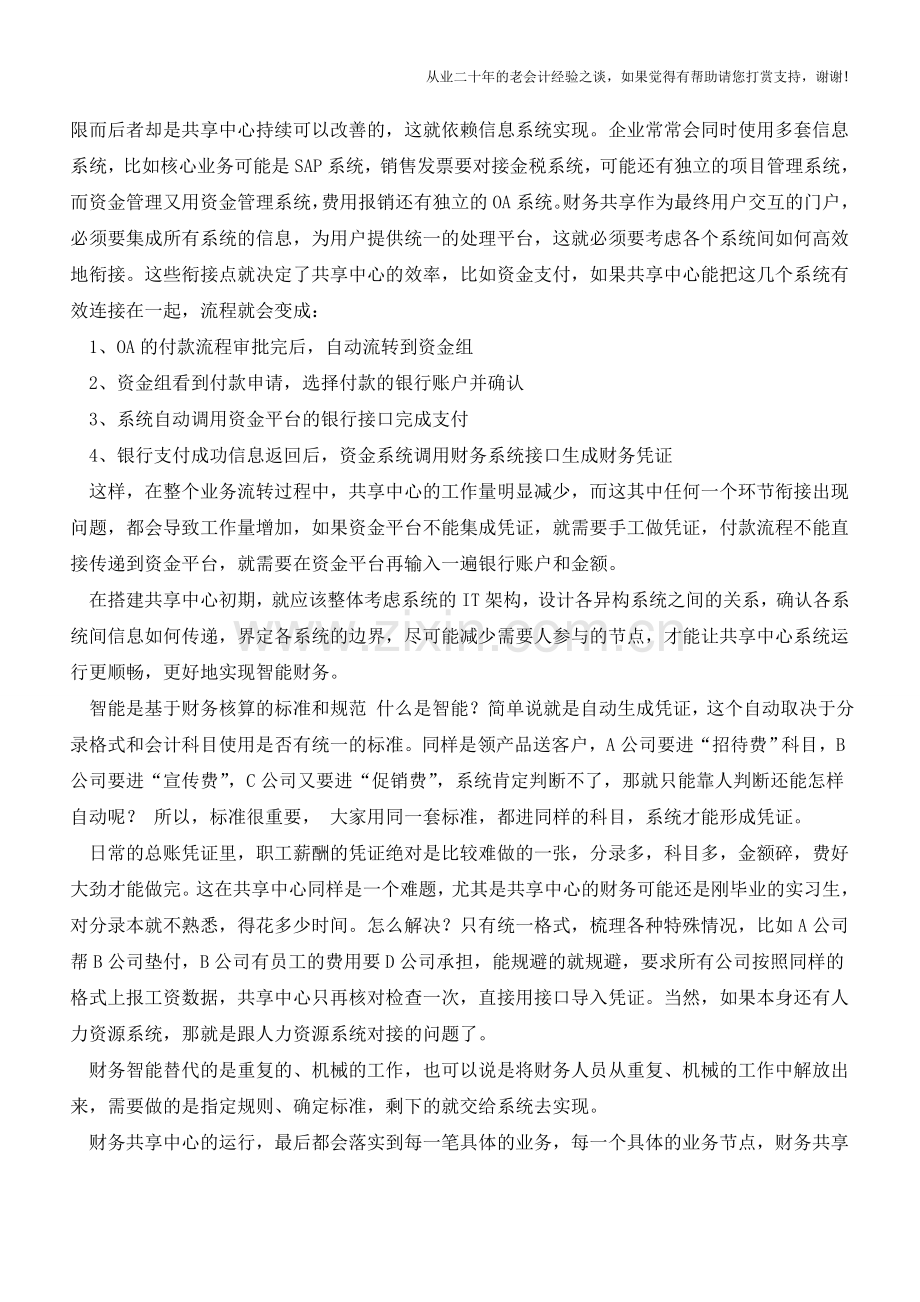 近距离再看财务共享中心【会计实务经验之谈】.doc_第2页