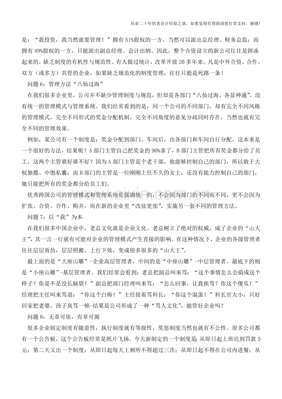 中国企业会计管理中的12个问题【会计实务经验之谈】.doc_第3页