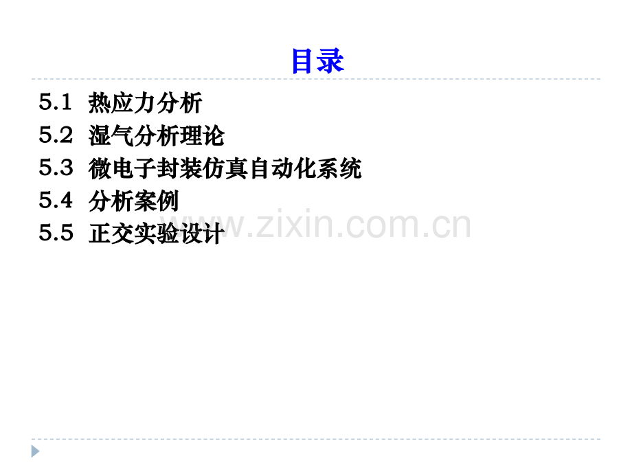 湿气与湿热应力分析.pptx_第2页