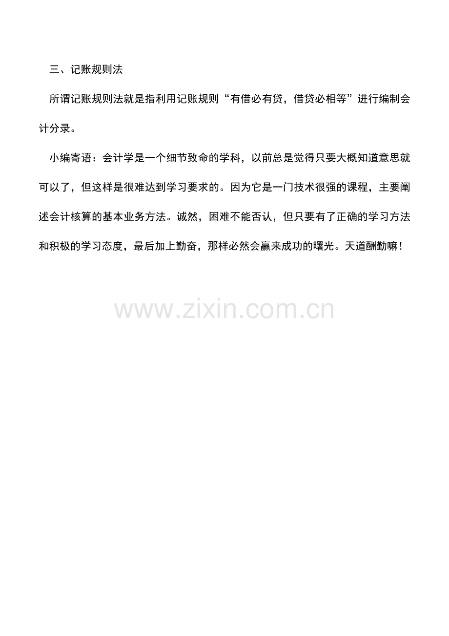 会计实务：编制会计分录最简单的方法.doc_第3页