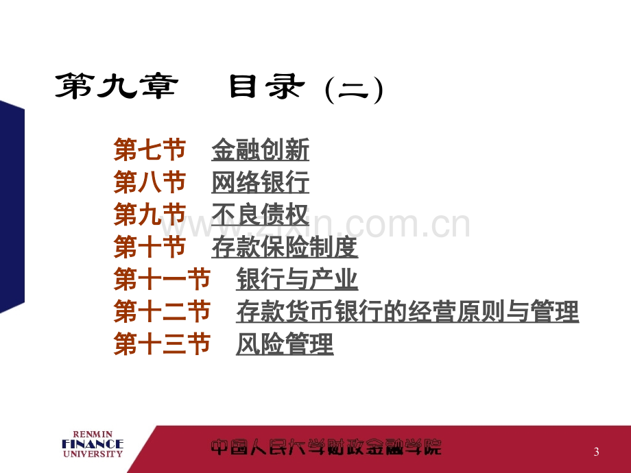 金融学之存款货币银行PPT课件.ppt_第3页